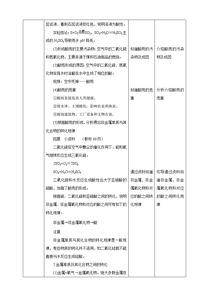 华师大九年级科学下册第3章第1节物质的转化 第2课时 教案02