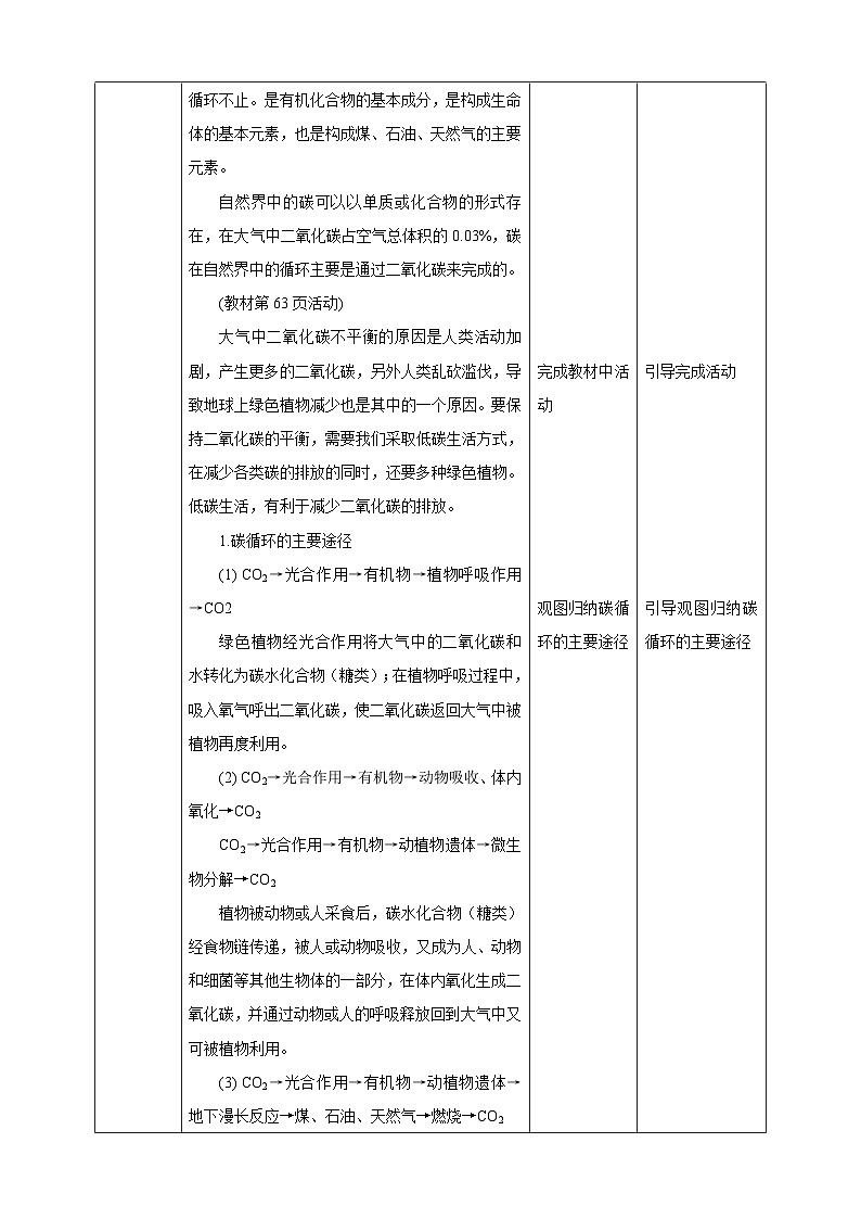 华师大九年级科学下册第3章第2节自然界中的碳循环和氧循环 教案02