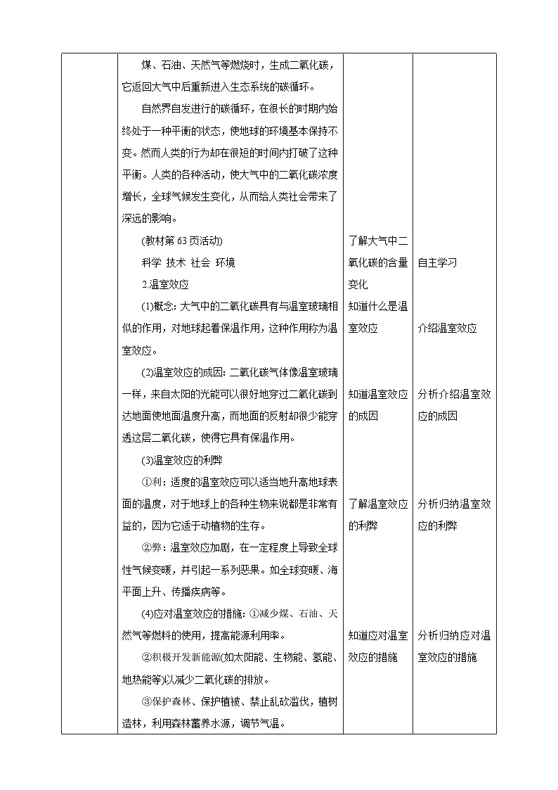 华师大九年级科学下册第3章第2节自然界中的碳循环和氧循环 教案03