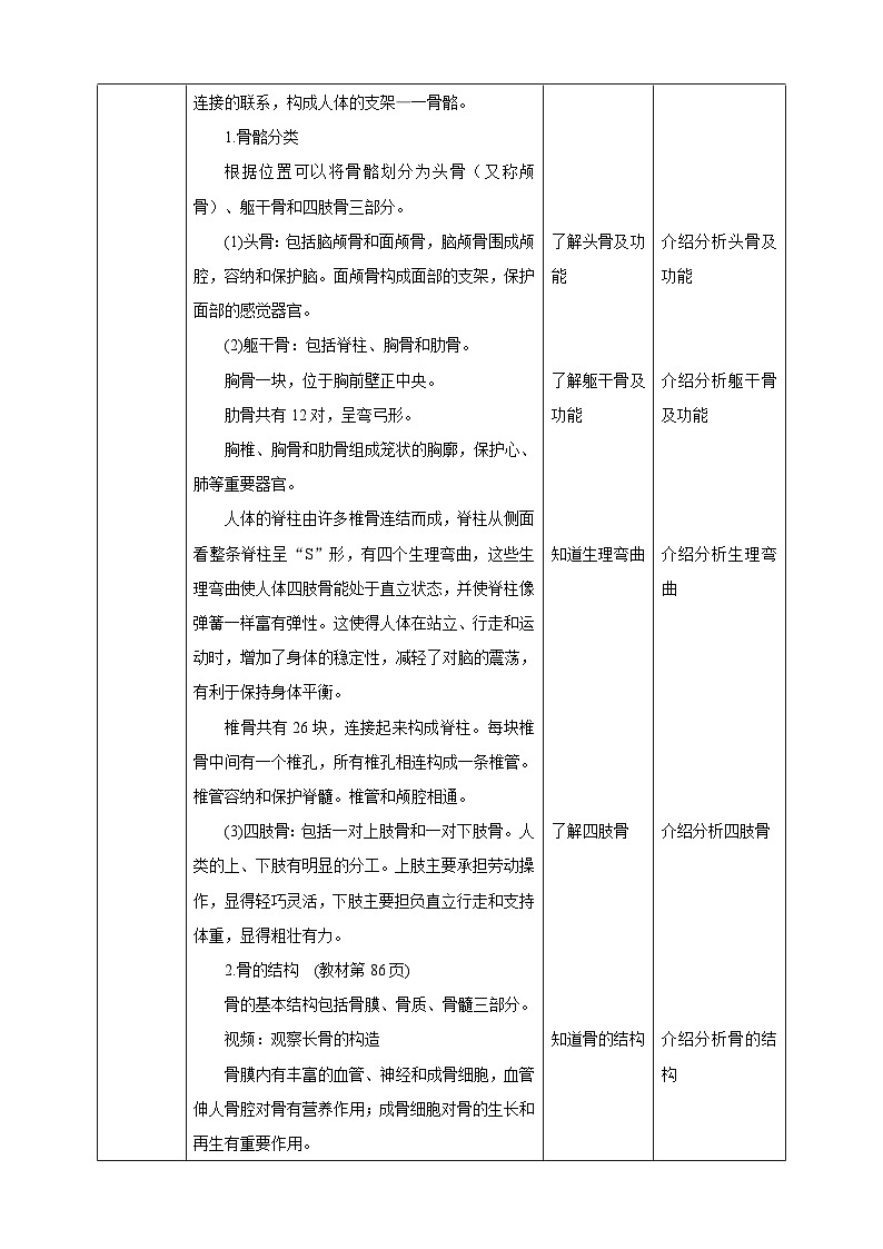 华师大九年级科学下册第4章第2节运动与健康 第1课时 教案02