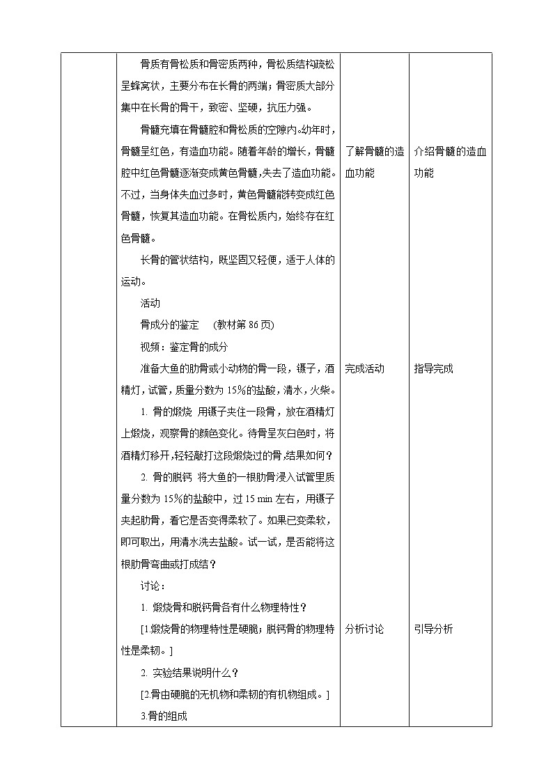 华师大九年级科学下册第4章第2节运动与健康 第1课时 教案03