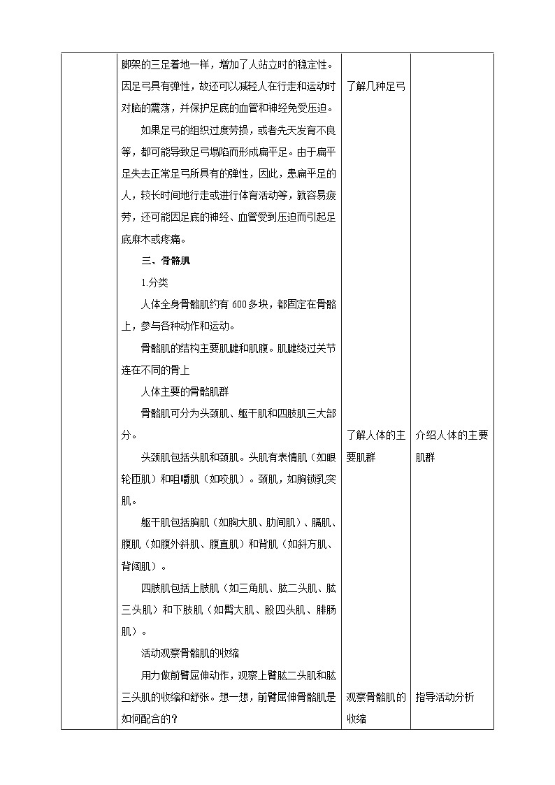 华师大九年级科学下册第4章第2节运动与健康 第2课时 教案03