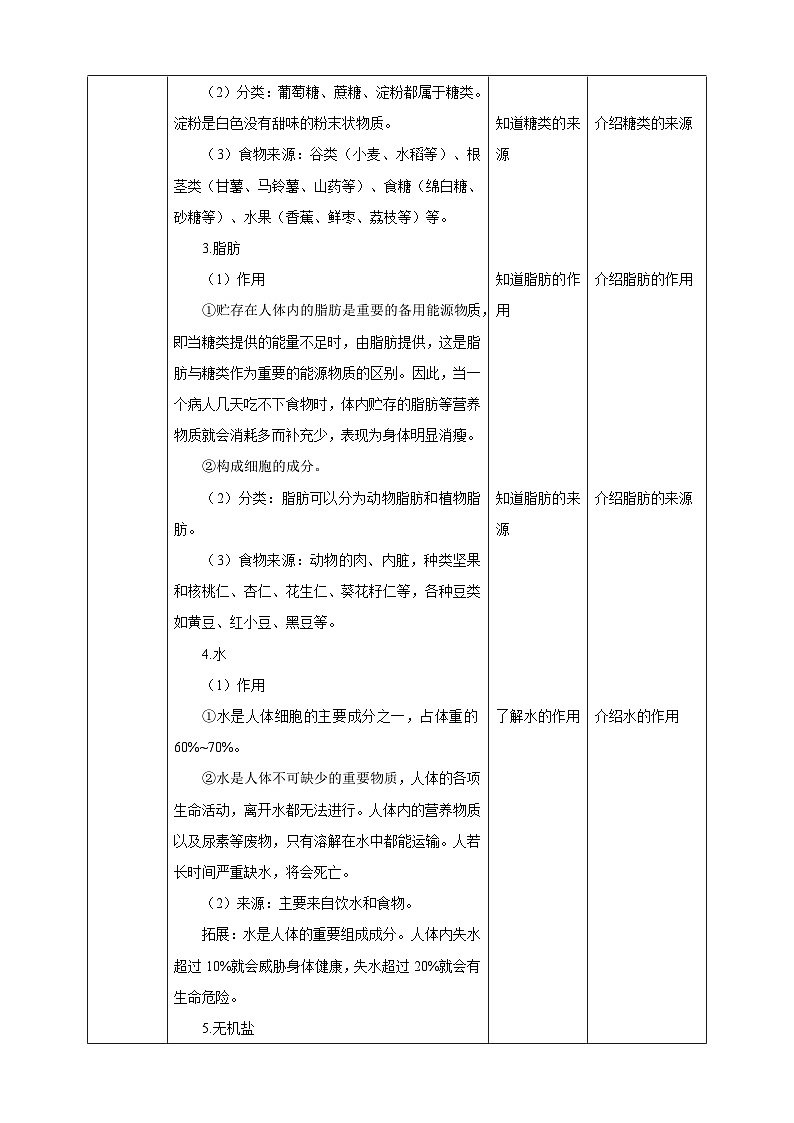 华师大九年级科学下册第4章第4节营养与健康 教案03