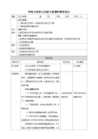 华师大版九年级下册5 卫生与健康教学设计