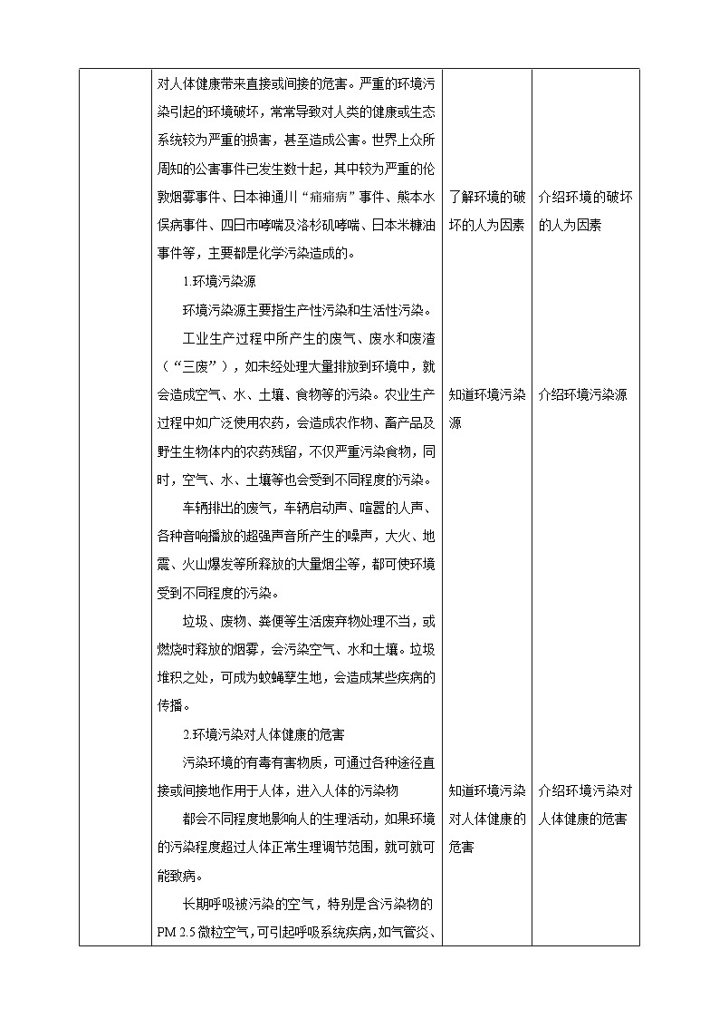 华师大九年级科学下册第4章第6节环境与健康 第2课时 教案03