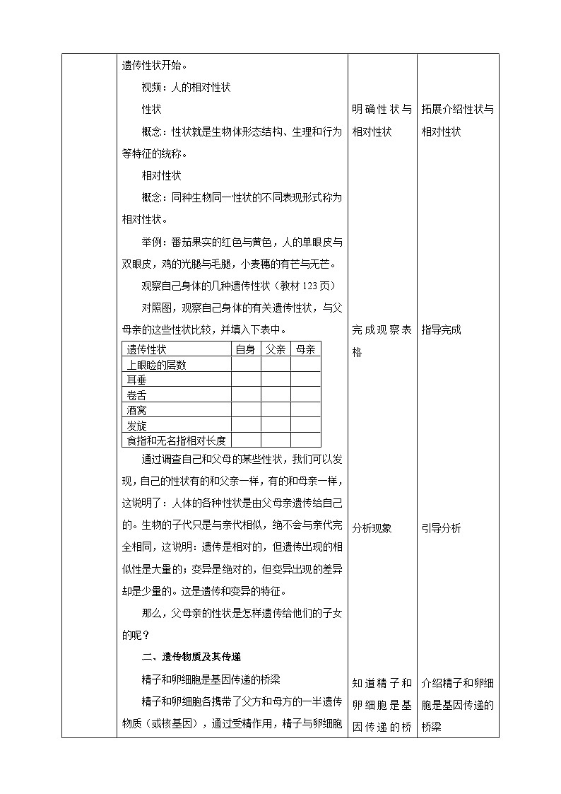 华师大九年级科学下册第5章第1节生物的遗传 第1课时 教案02