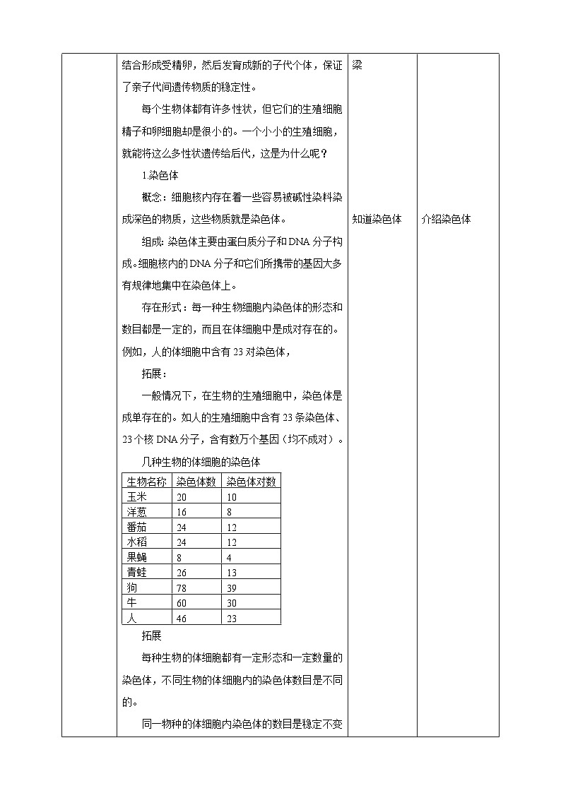 华师大九年级科学下册第5章第1节生物的遗传 第1课时 教案03