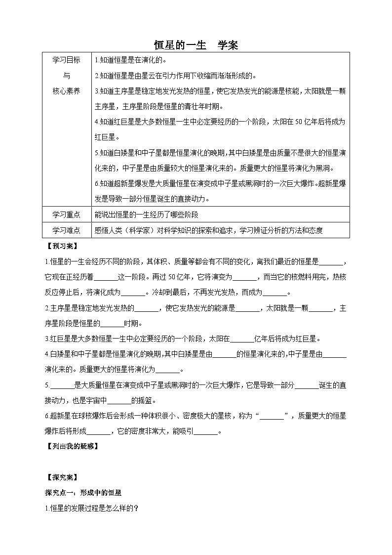 华师大九年级科学下册第1章第3节恒星的一生 学案01