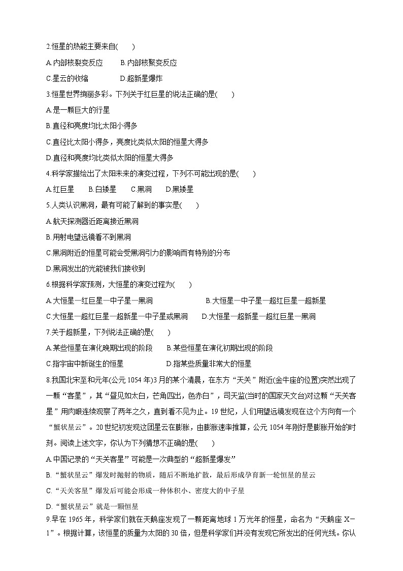 华师大九年级科学下册第1章第3节恒星的一生 学案03