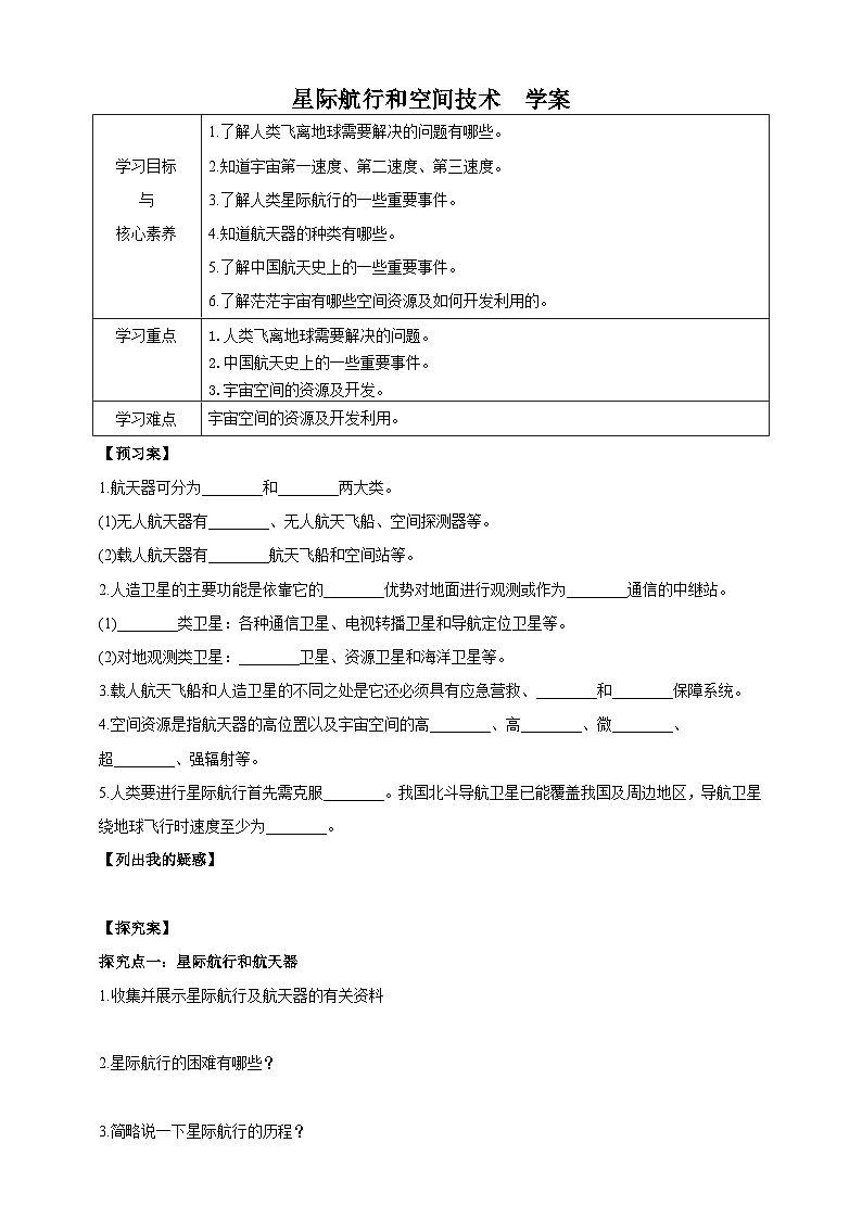 华师大九年级科学下册第1章第4节星际航行和空间技术 学案01