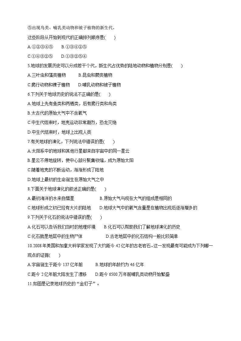 华师大九年级科学下册第2章第1节地球的演化 学案03