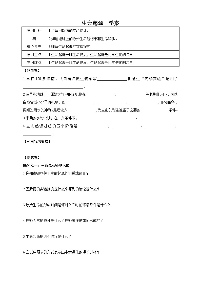 华师大九年级科学下册第2章第2节生命起源 学案第1页