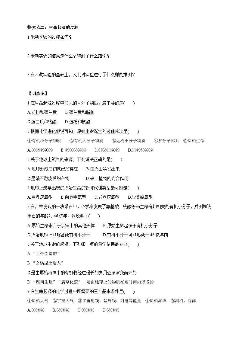 华师大九年级科学下册第2章第2节生命起源 学案第2页