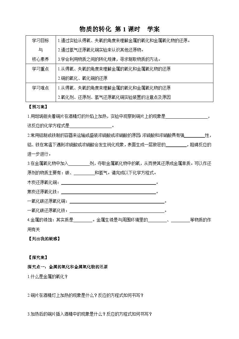 华师大九年级科学下册第3章第1节物质的转化 第1课时 学案01