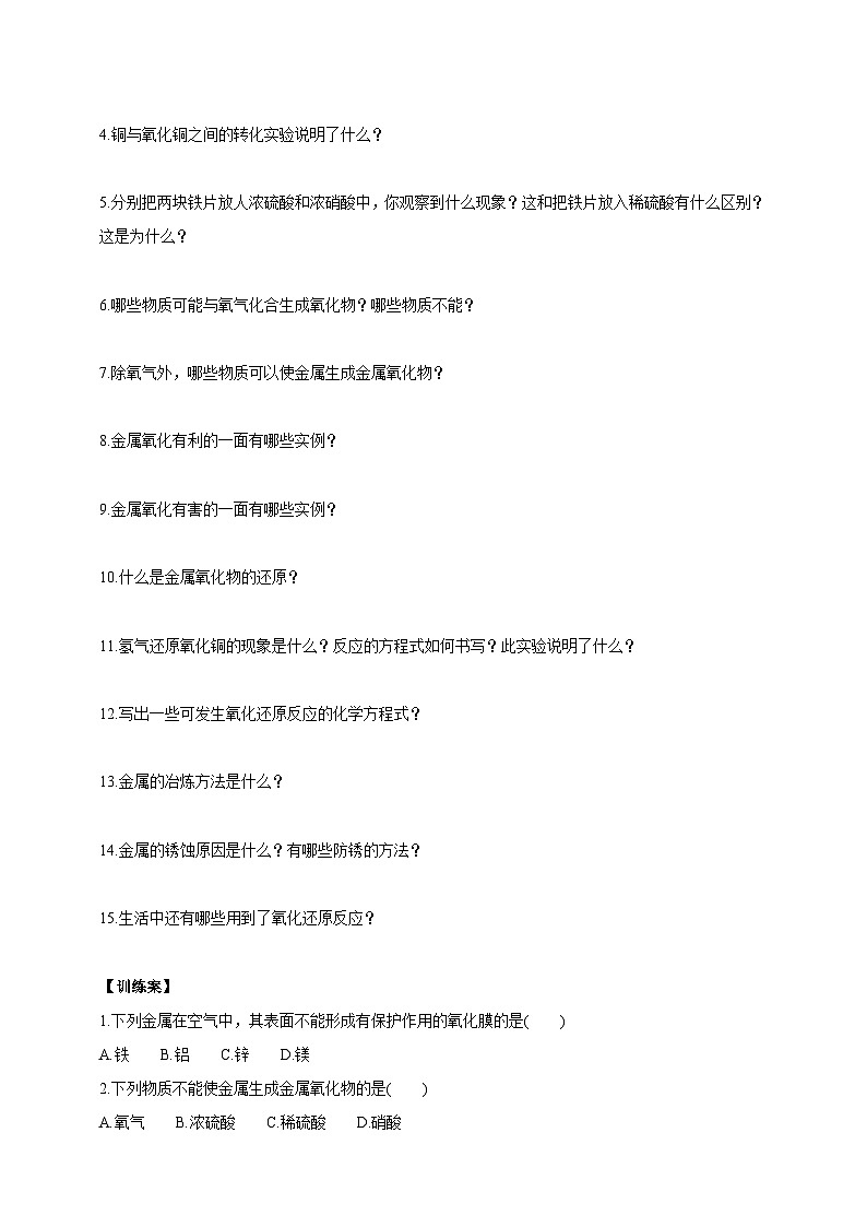 华师大九年级科学下册第3章第1节物质的转化 第1课时 学案02