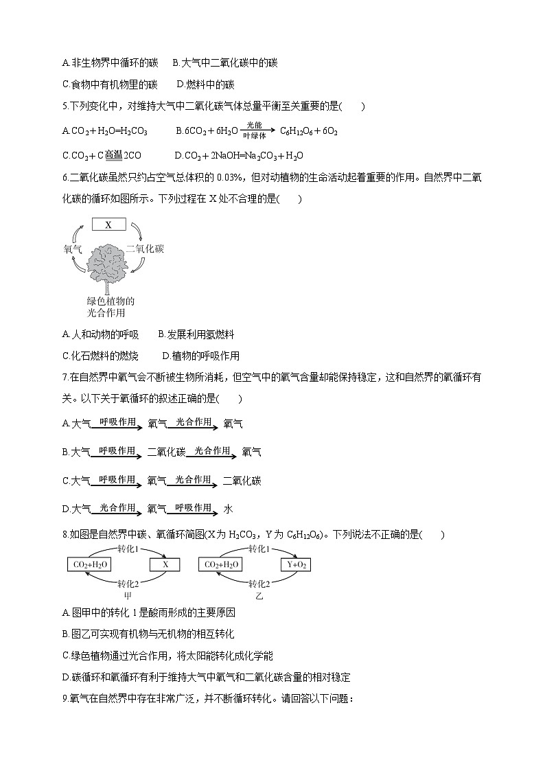 华师大九年级科学下册第3章第2节自然界中的碳循环和氧循环 学案03