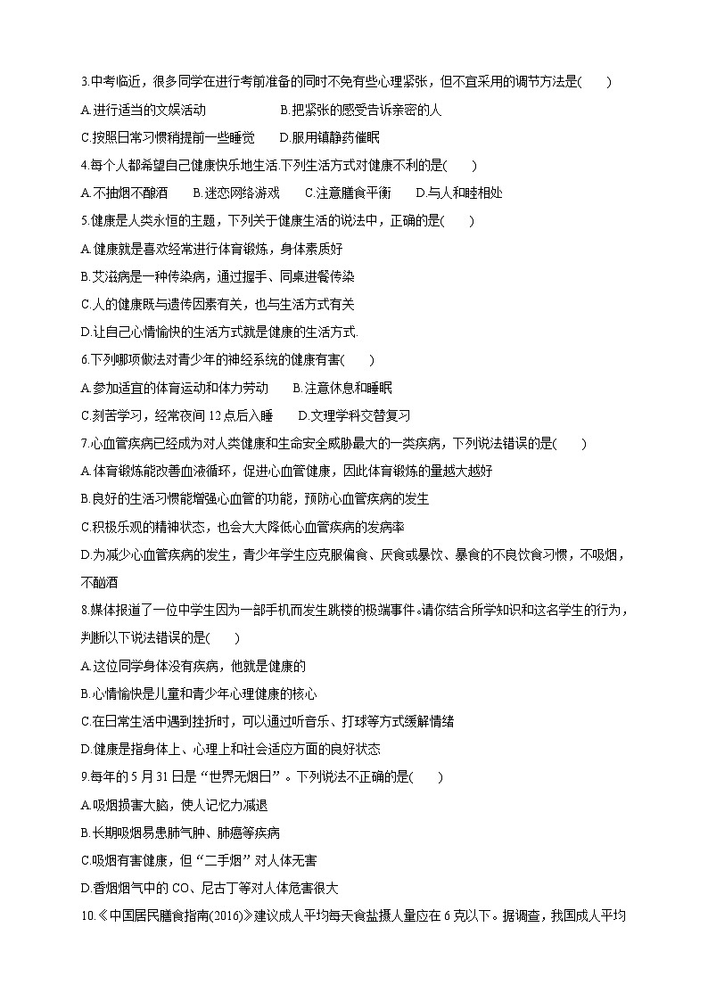 华师大九年级科学下册第4章第1节健康、亚健康和疾病 学案03