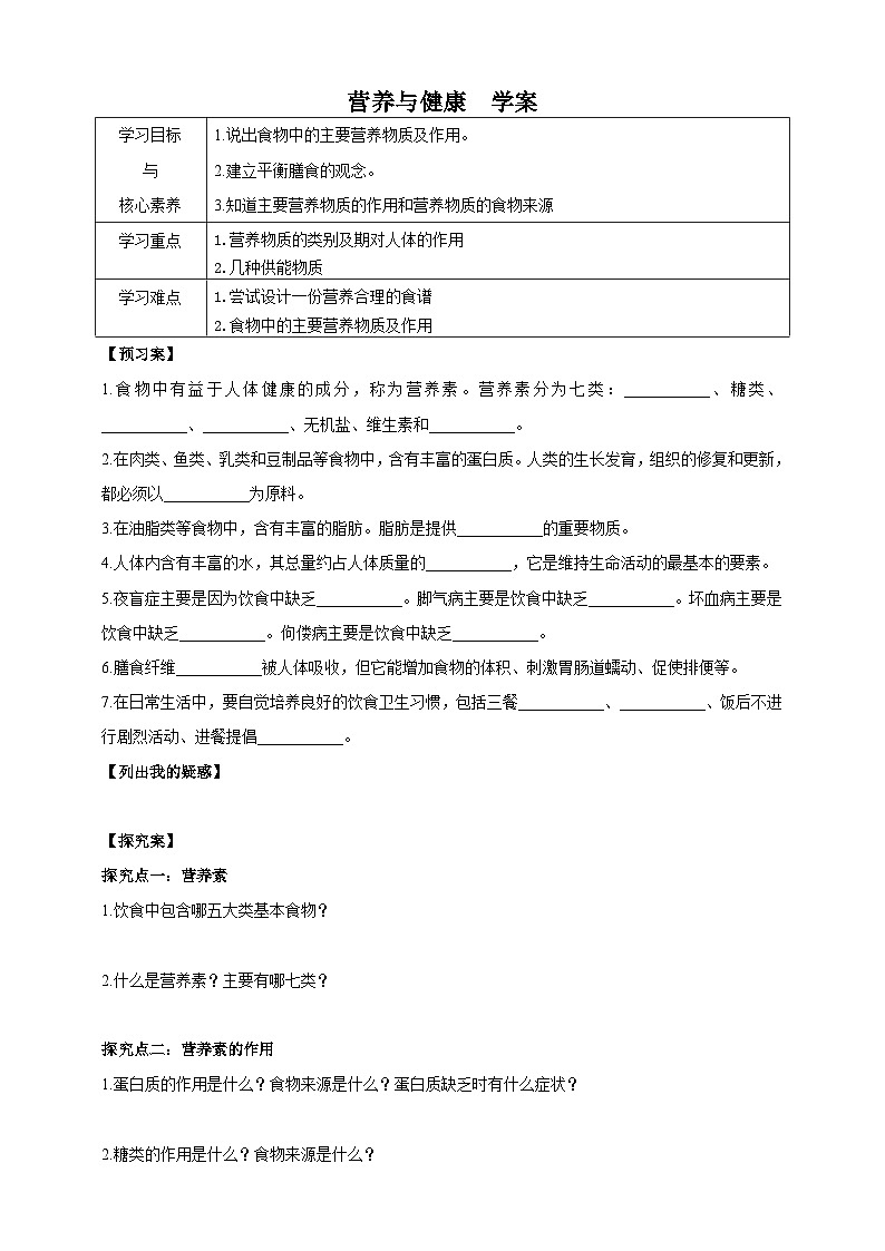华师大九年级科学下册第4章第4节营养与健康 学案01