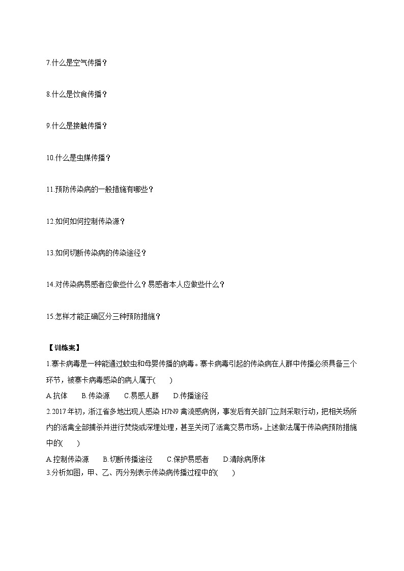 华师大九年级科学下册第4章第6节环境与健康 第1课时 学案02