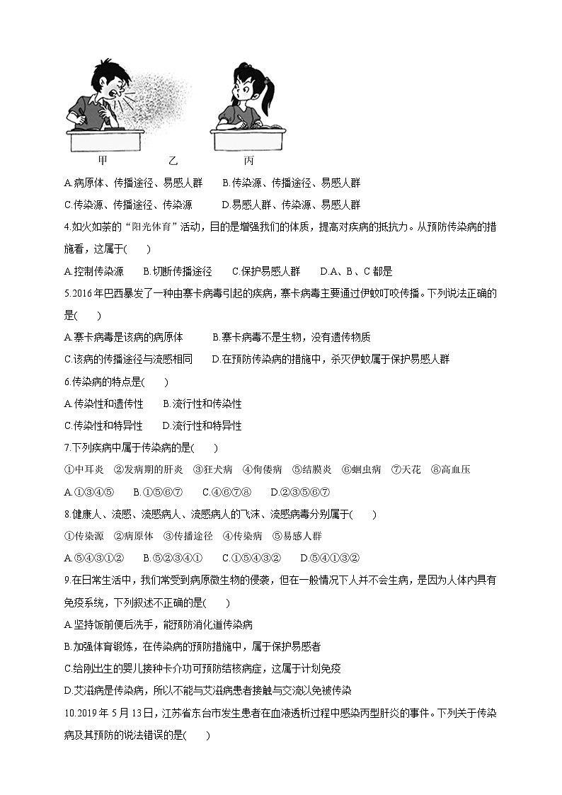 华师大九年级科学下册第4章第6节环境与健康 第1课时 学案03