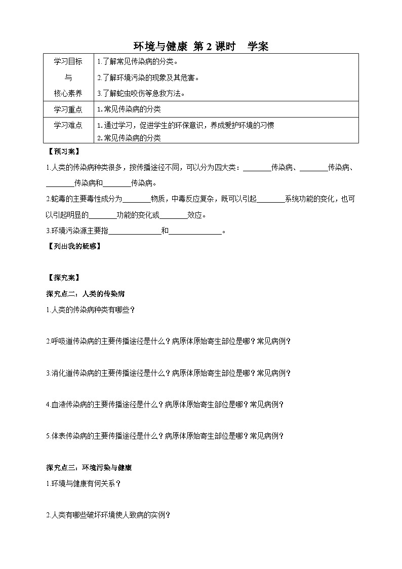 华师大九年级科学下册第4章第6节环境与健康 第2课时 学案01