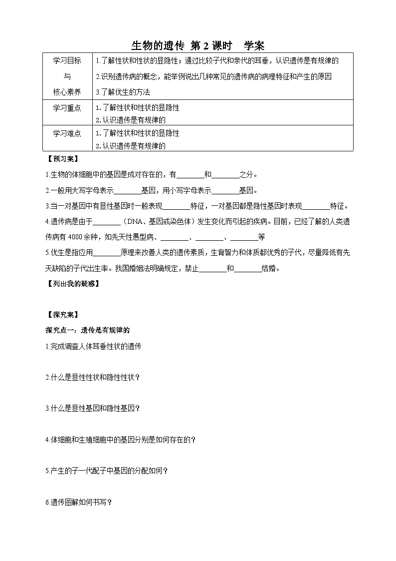 华师大九年级科学下册第5章第1节生物的遗传 第2课时 学案01