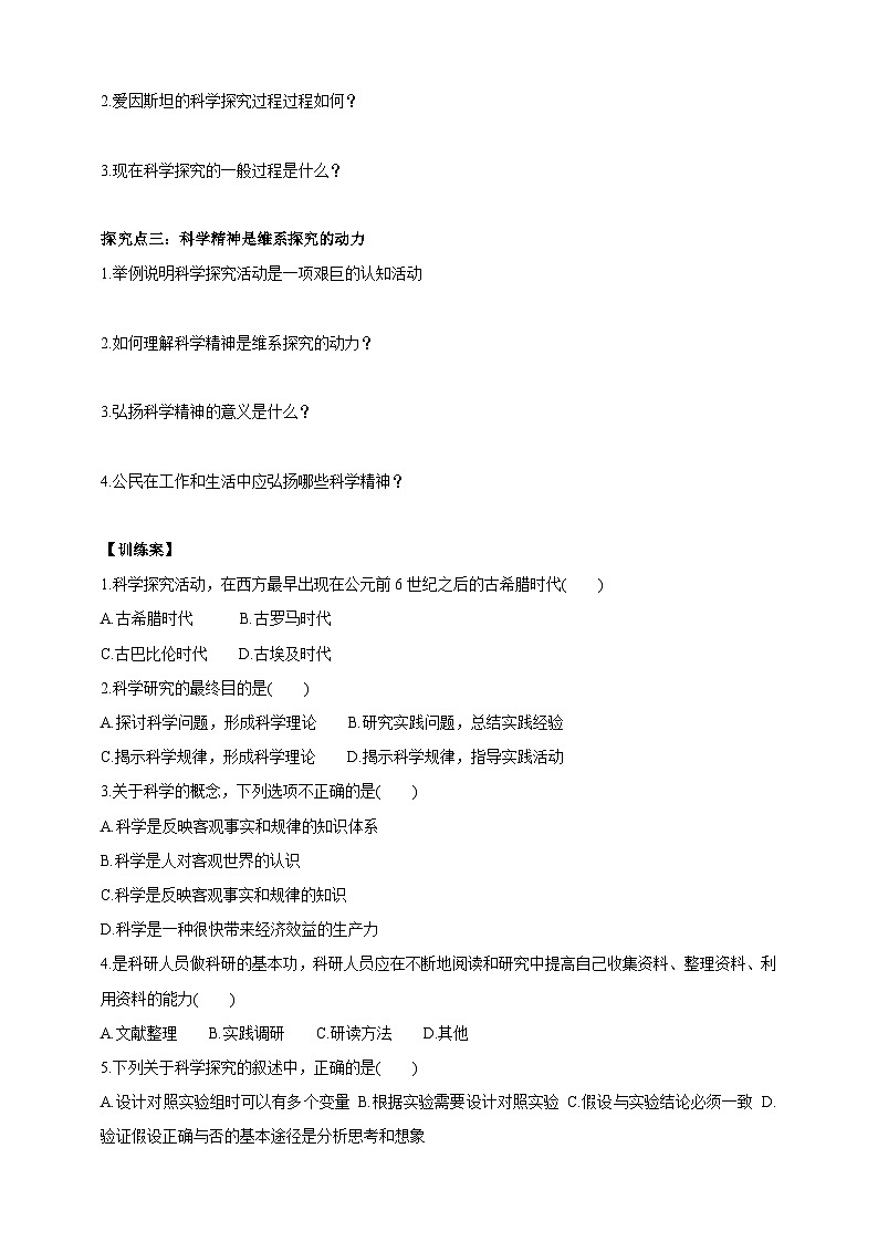 华师大九年级科学下册第7章第1节科学就是力量 学案02