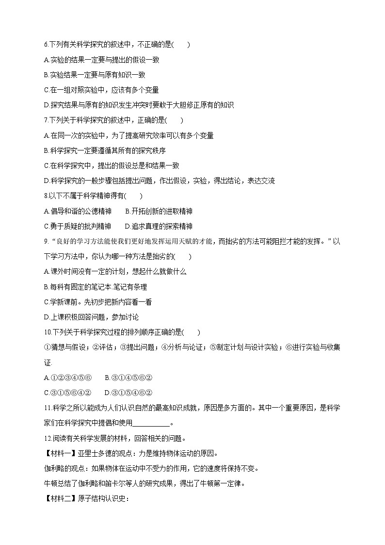 华师大九年级科学下册第7章第1节科学就是力量 学案03