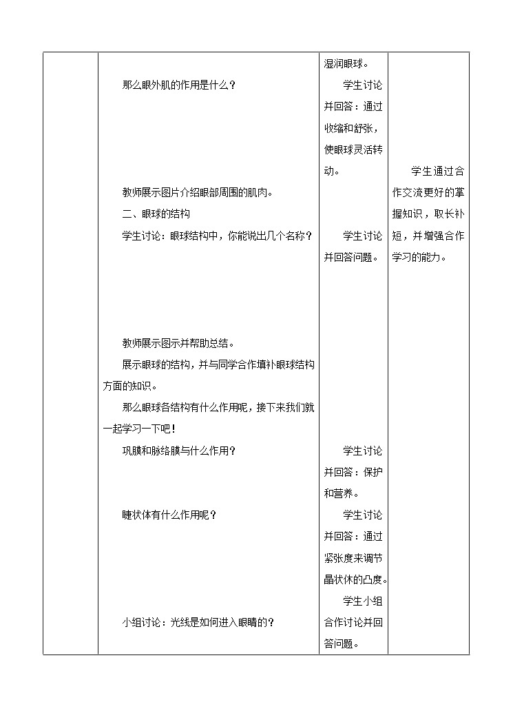 新华师八年级科学下册第一课 眼与视觉第一课时教学设计02