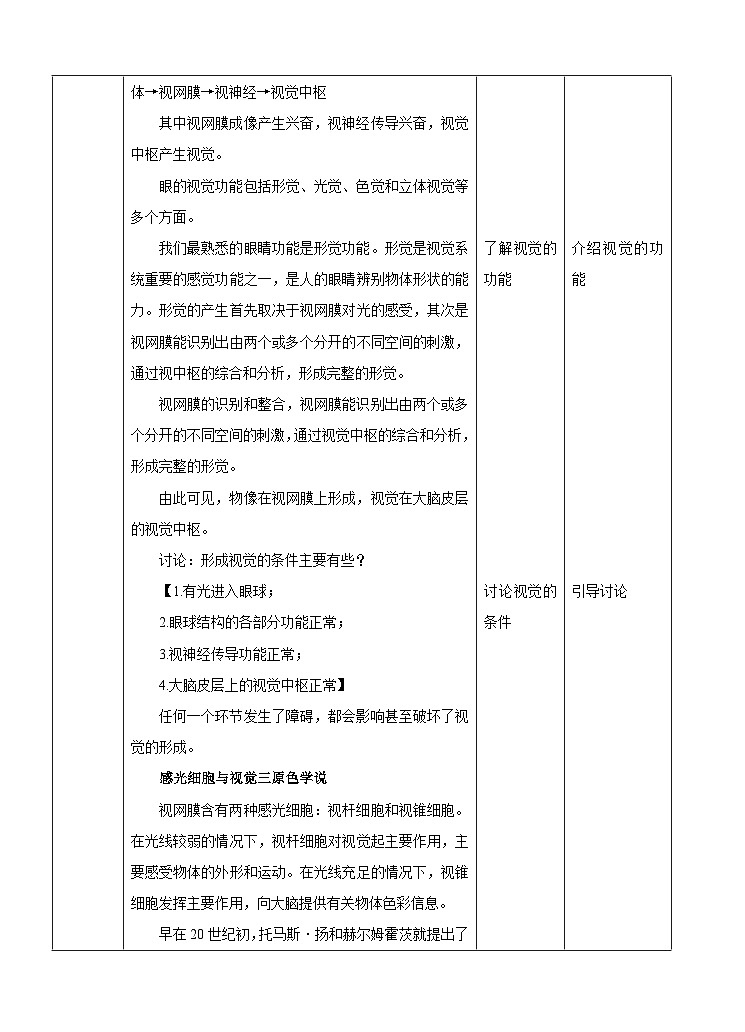 新华师八年级科学下册第3章第1节眼与视觉 第2课时（教案）02