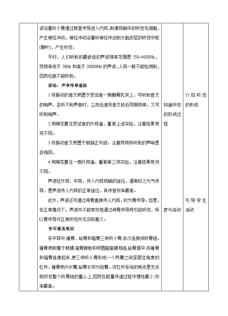新华师八年级科学下册第3章第2节耳与听觉（教案）第3页