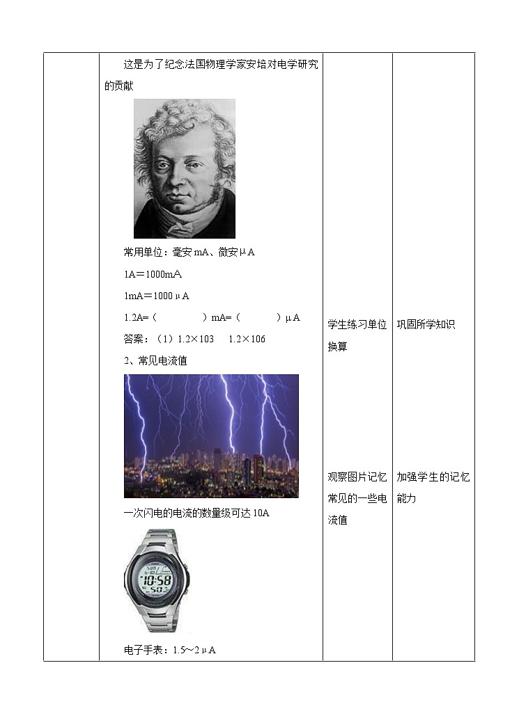 新华师八年级科学下册第4章第3节电流、电压（1）教学设计03