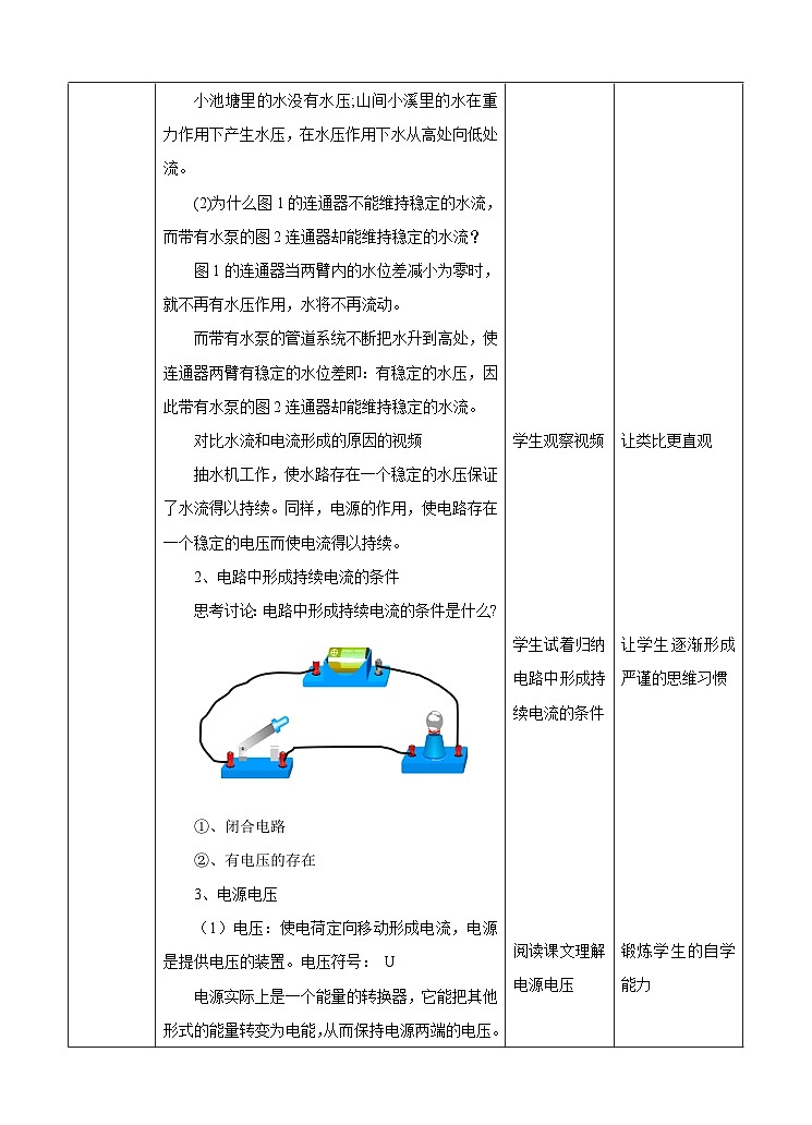 新华师八年级科学下册第4章第3节电流、电压（2）教学设计02