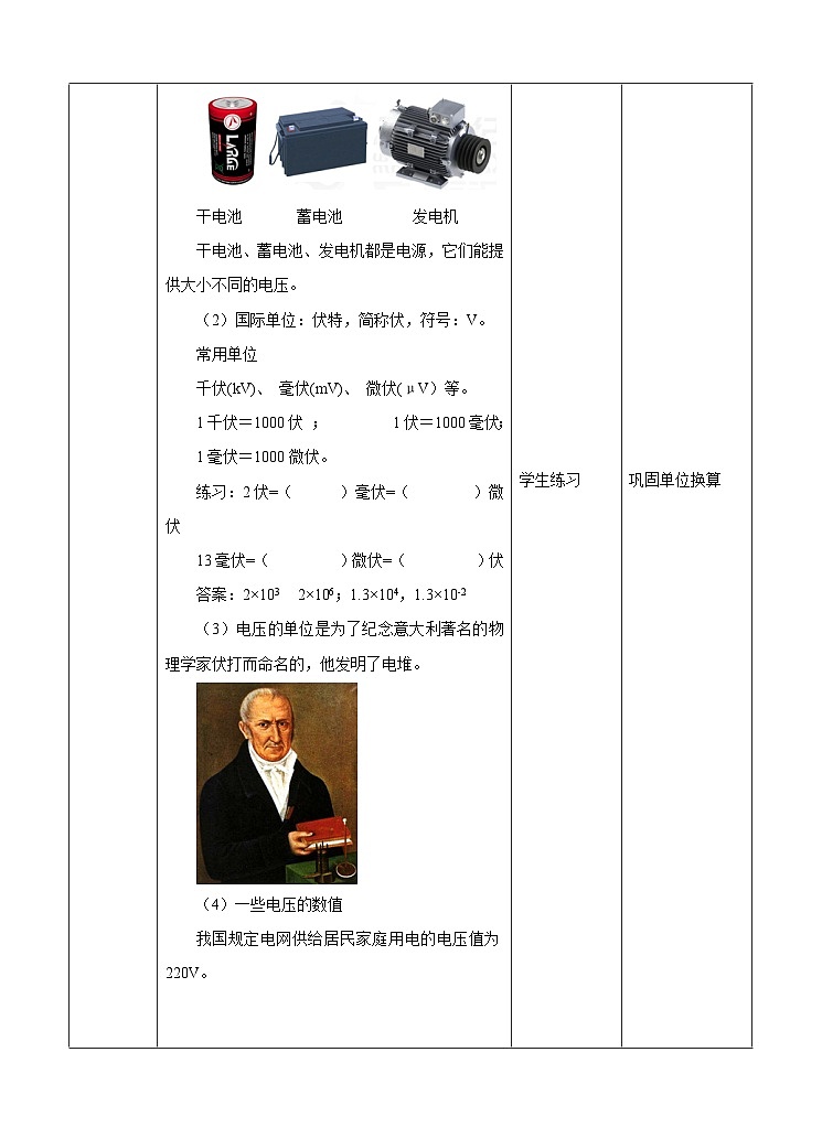 新华师八年级科学下册第4章第3节电流、电压（2）教学设计03