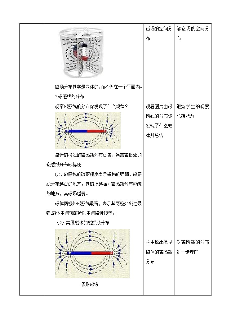 新华师八年级科学下册第五章第一节磁现象（第二课时）教学设计03