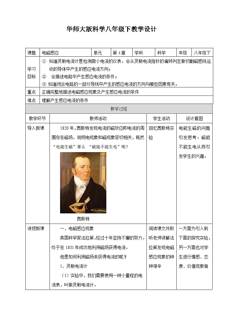 新华师八年级科学下册第5章第3节电磁感应教学设计第1页