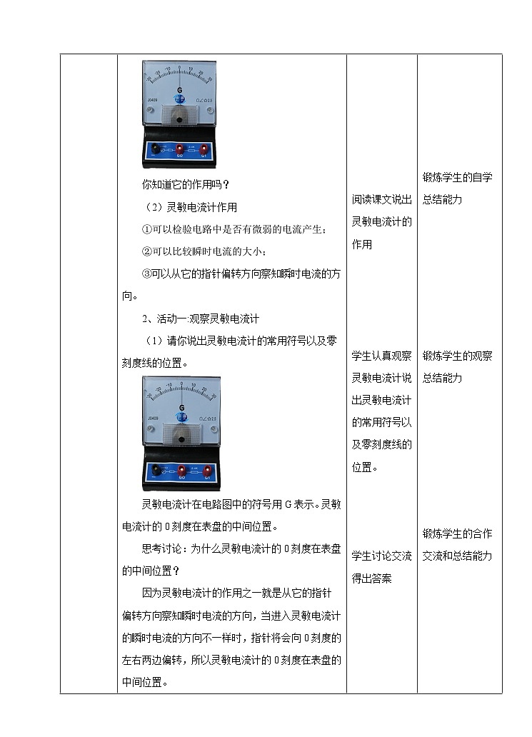 新华师八年级科学下册第5章第3节电磁感应教学设计第2页