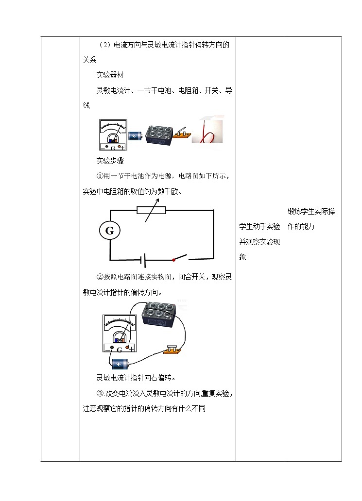 新华师八年级科学下册第5章第3节电磁感应教学设计第3页