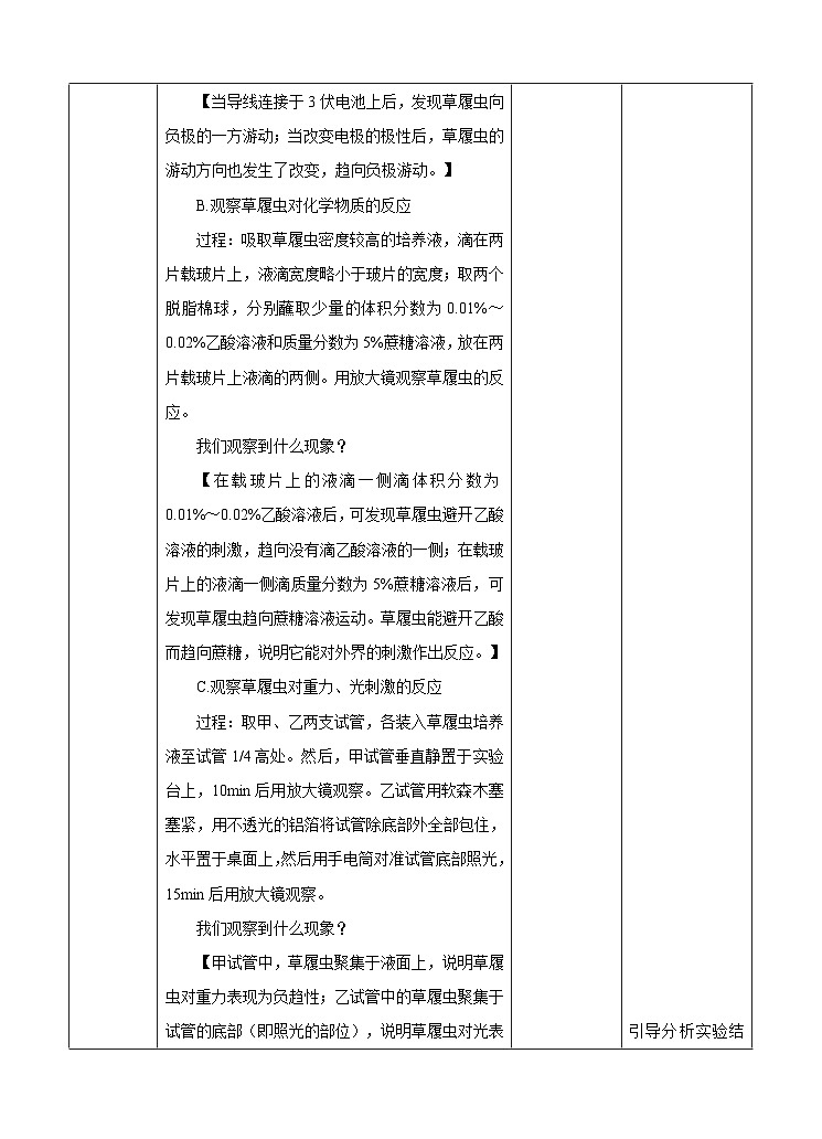新华师八年级科学下册第7章第1节动物的行为 第1课时（教案）02