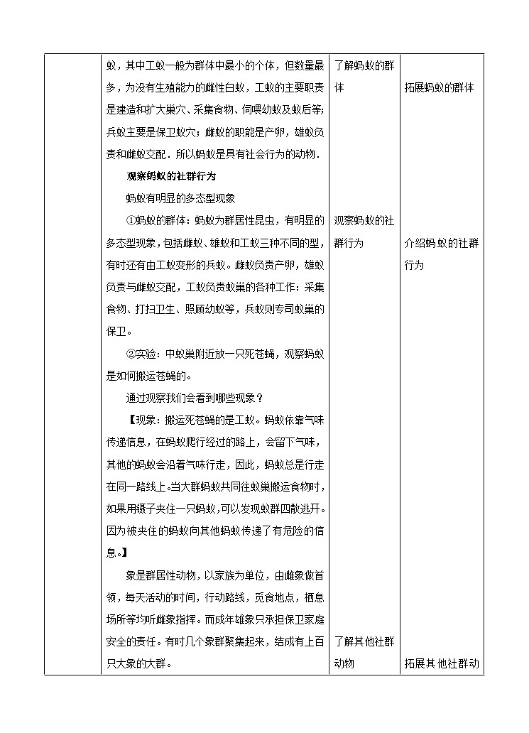 新华师八年级科学下册第7章第1节动物的行为 第3课时（教案）03