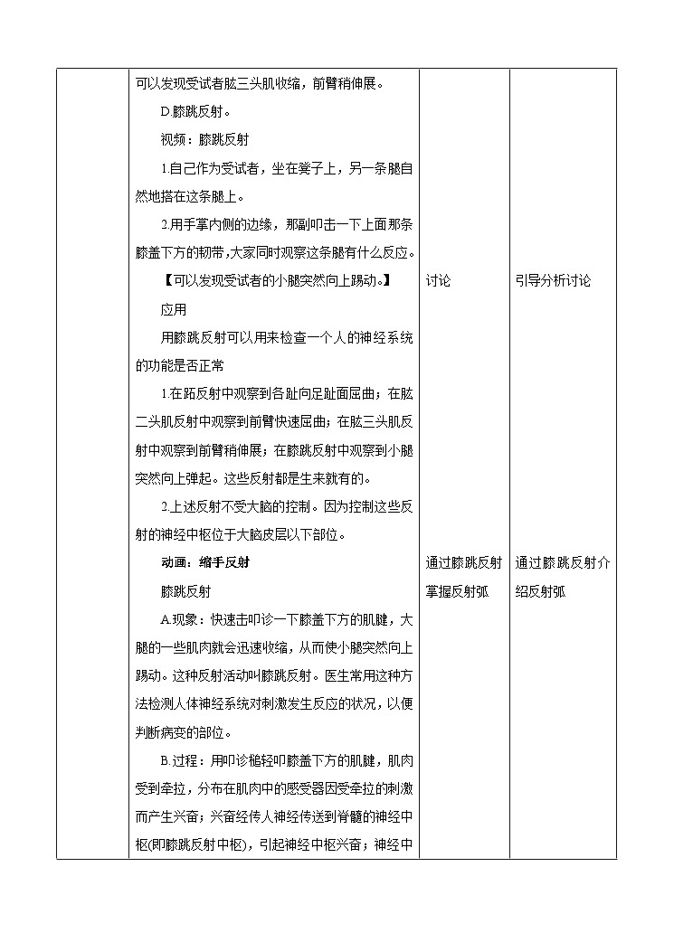 新华师八年级科学下册第7章第2节人体生命活动的神经调节 第3课时（教案）第2页