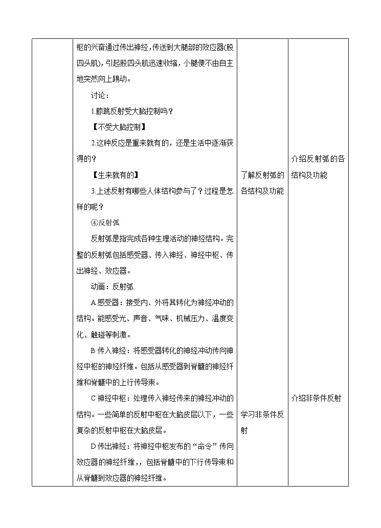 新华师八年级科学下册第7章第2节人体生命活动的神经调节 第3课时（教案）第3页