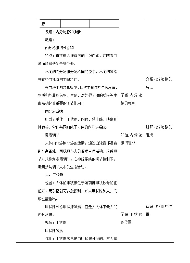 新华师八年级科学下册第7章第3节人体生命活动的激素调节（教案）02