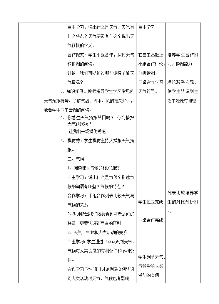 新华师八年级科学下册第八章第一节天气、气候和人类活动教案02