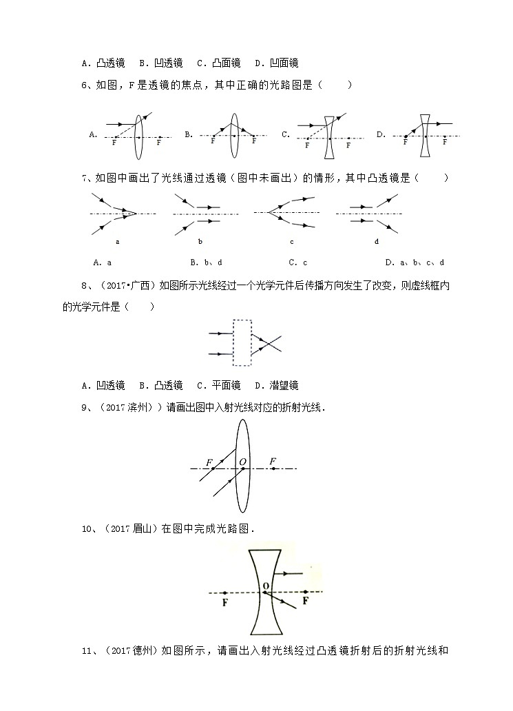 新华师八年级科学下册第2章第3节凸透镜成像（一）练习02
