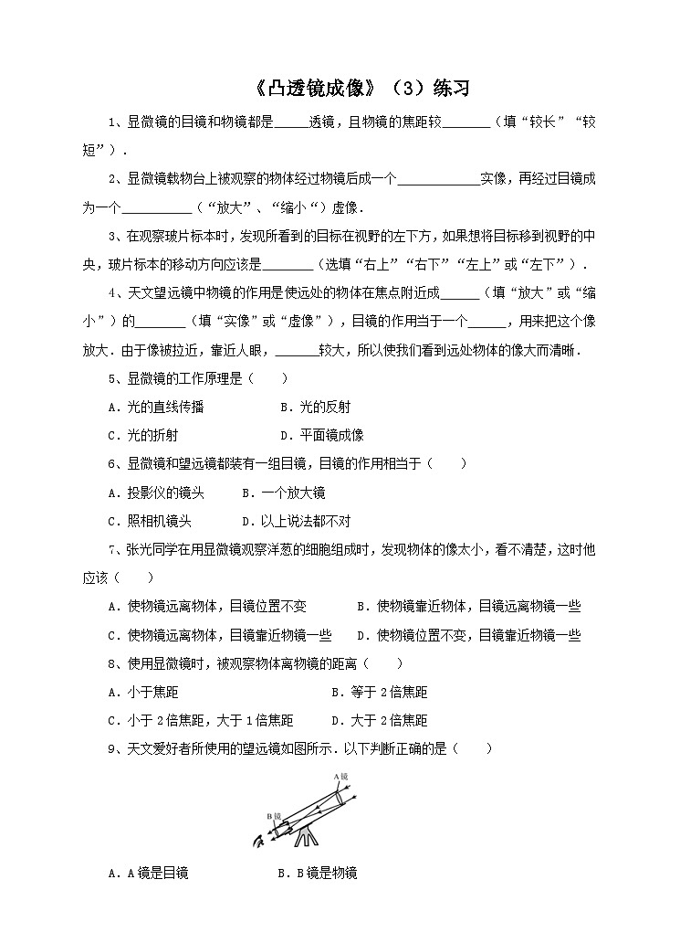 新华师八年级科学下册第2章第3节凸透镜成像（三）练习01