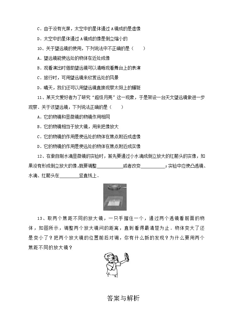 新华师八年级科学下册第2章第3节凸透镜成像（三）练习02