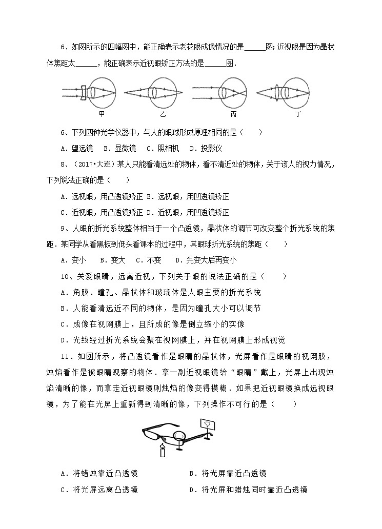 新华师八年级科学下册第2章第4节眼的成像原理 视力的矫正练习第2页