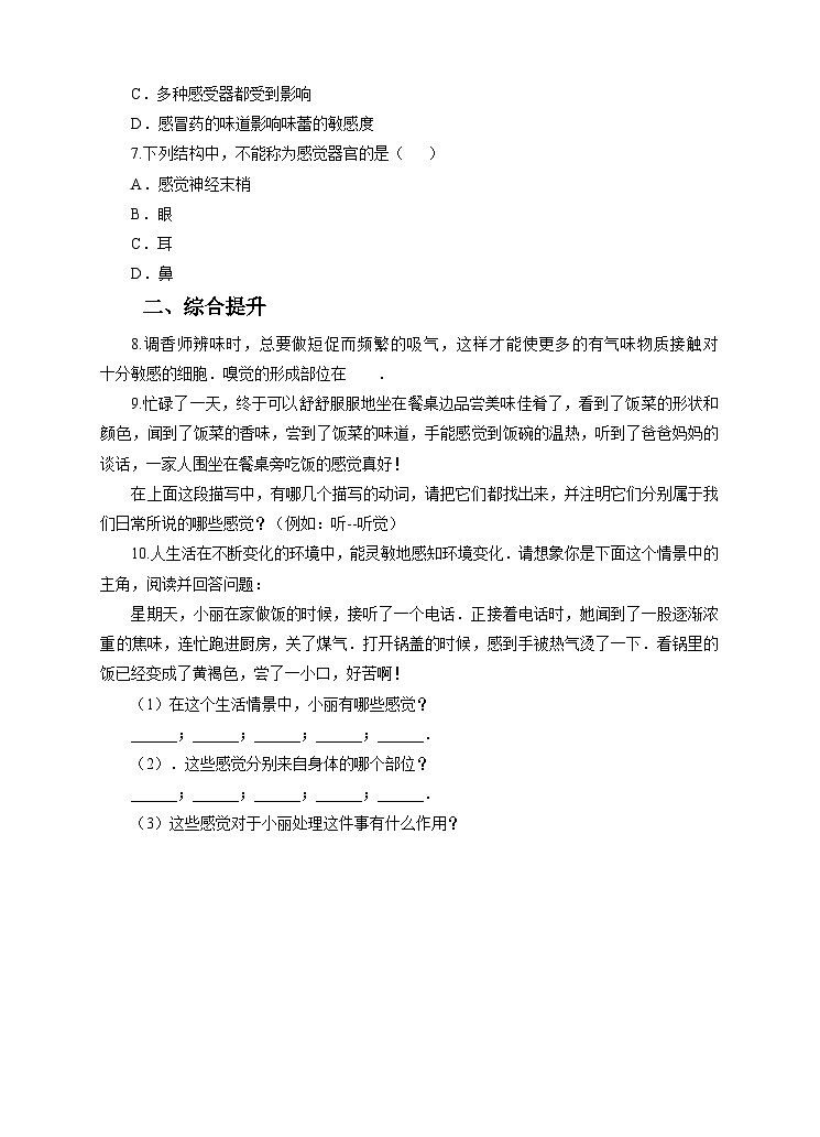 新华师八年级科学下册第3章第4节味觉和嗅觉（同步练习）02