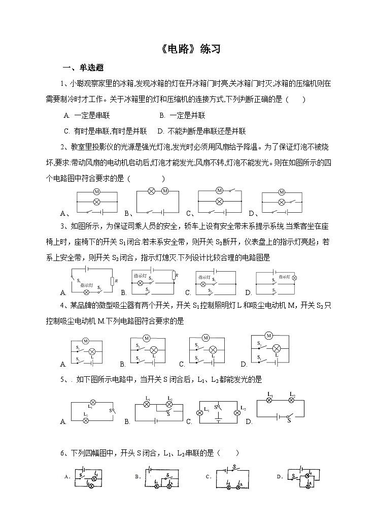 新华师八年级科学下册第4章第2节电路（2）试卷第1页